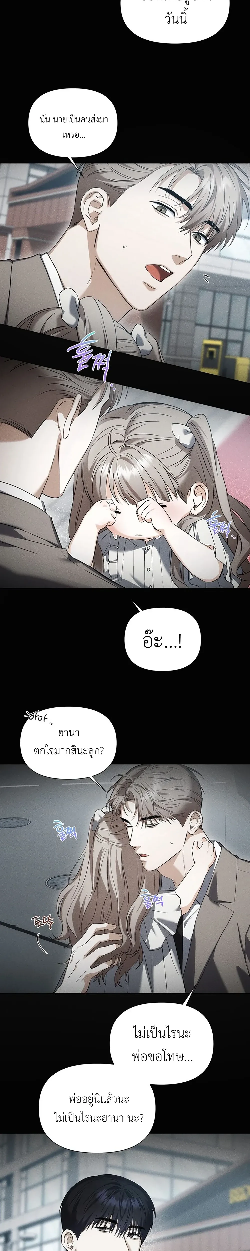 เดิมพันรัก พ่อลูกอ่อน  | 베이비 리스크 ตอนที่ 1 — page 23 of 30
