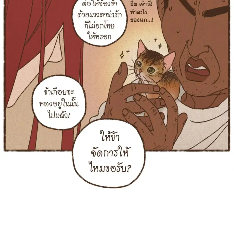 ENNEAD ตอนที่ 112 — page 39 of 66