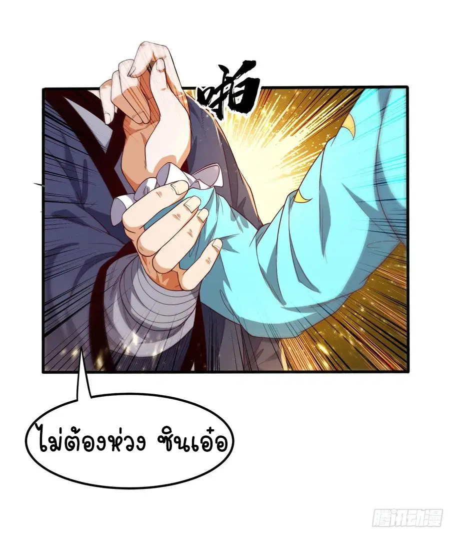 Wu Ni ตอนที่ 90 — page 12 of 35
