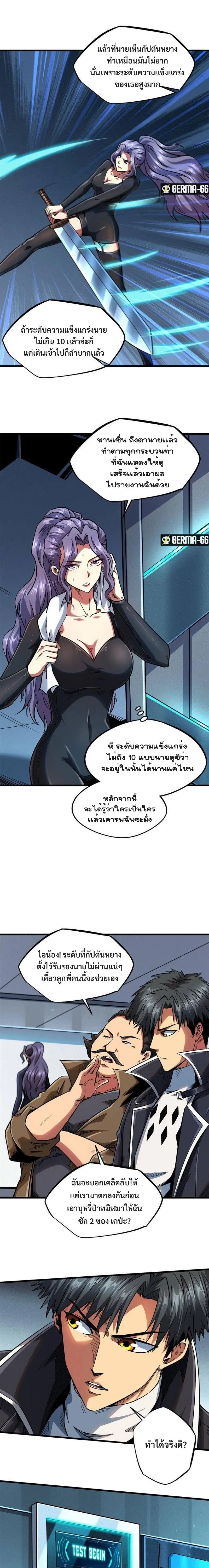Super God Gene ตอนที่ 37 — page 3 of 14