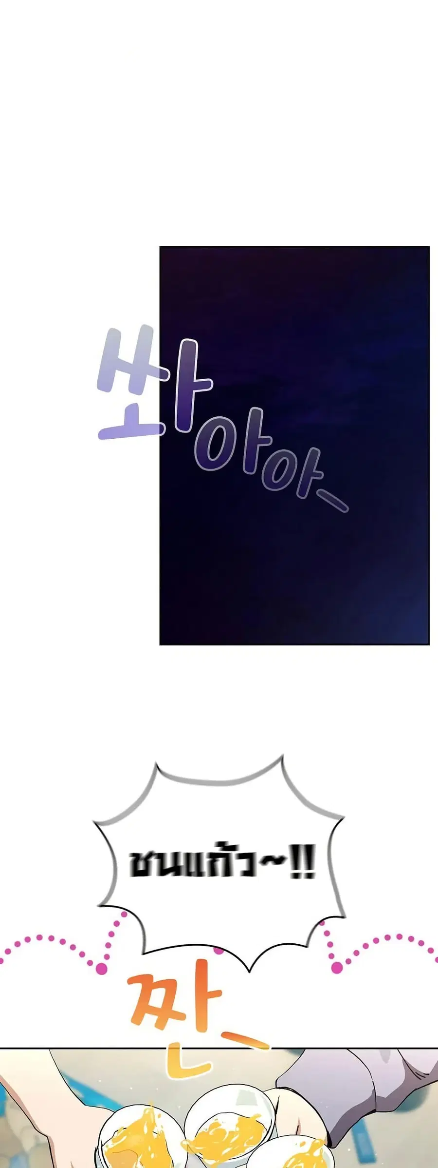 After Work Love Affairs ตอนที่ 106 — page 16 of 42