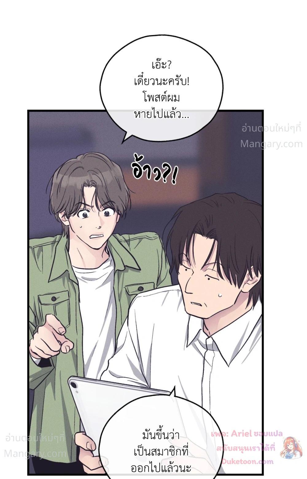 PAYBACK ตอนที่ 107 — page 20 of 86