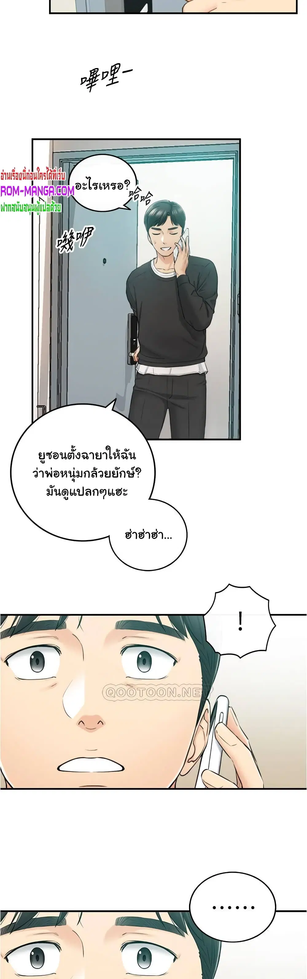 Young Boss ตอนที่ 87 — page 39 of 42