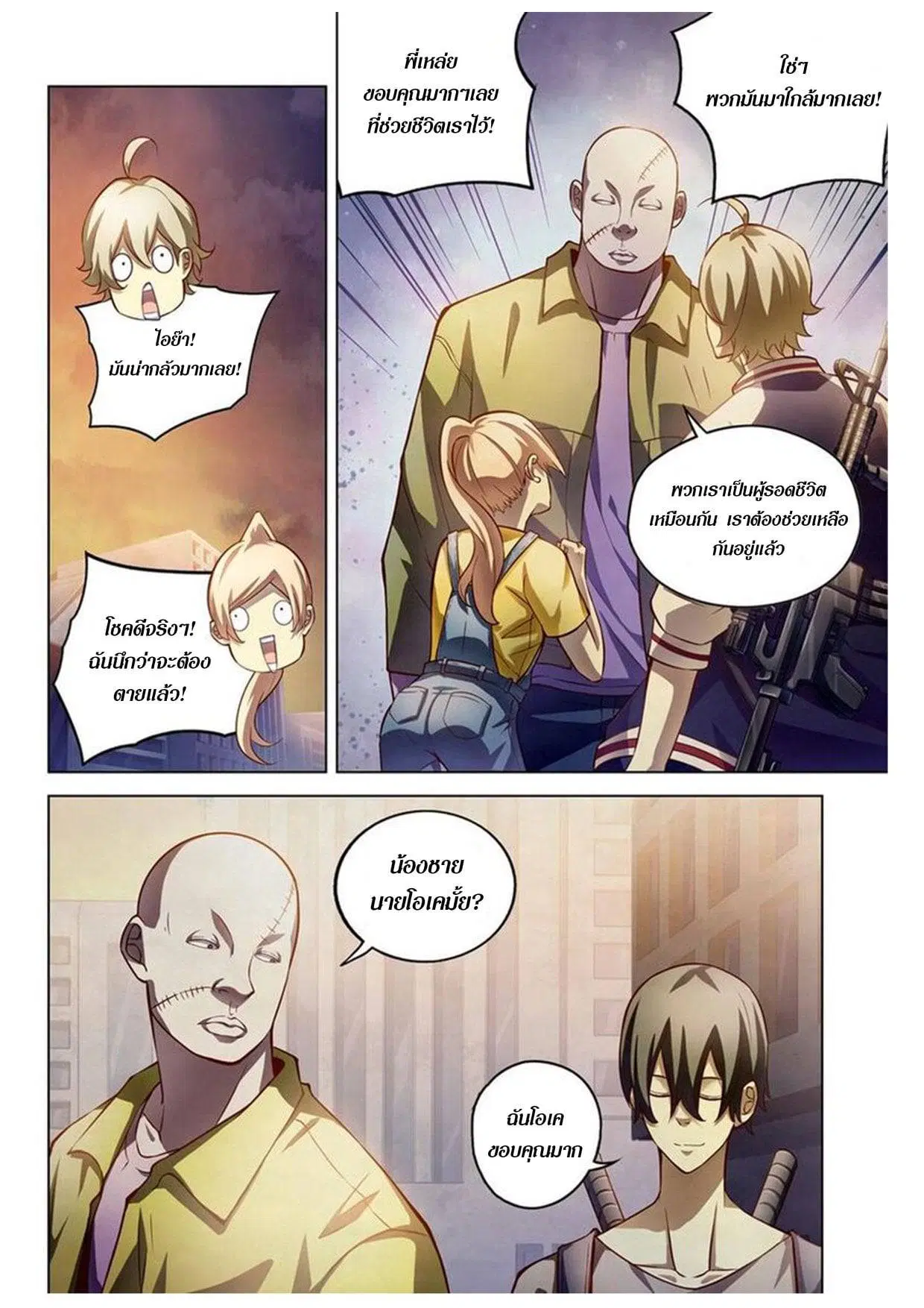 The Last Human ตอนที่ 157 — page 3 of 16