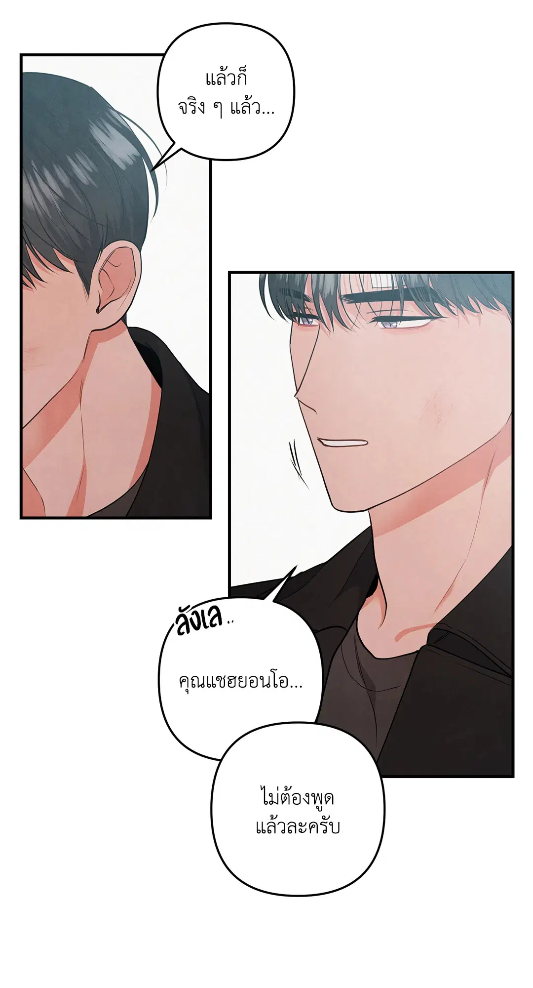 Roses and Champagne ตอนที่ 70 — page 21 of 65
