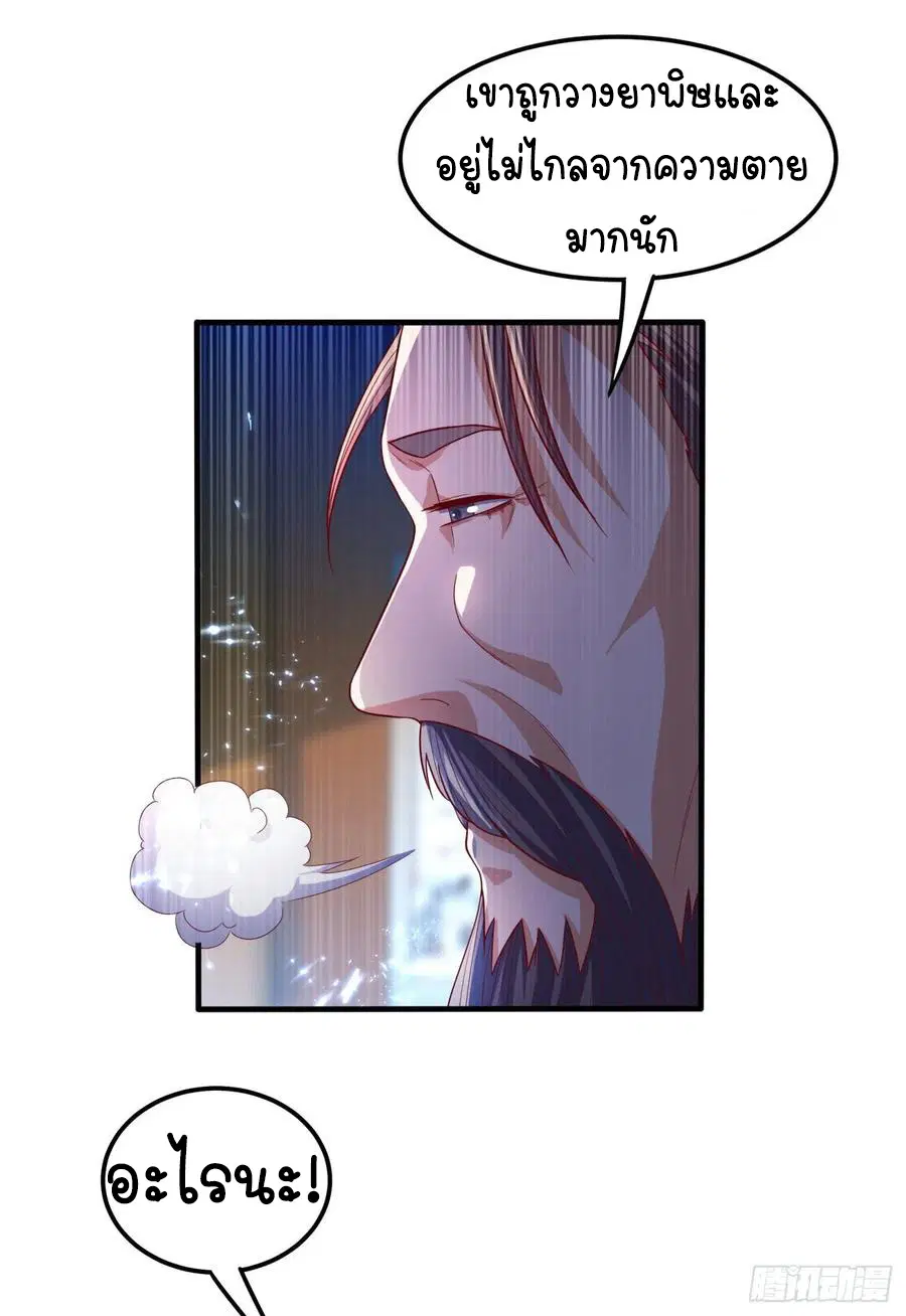 Wu Ni ตอนที่ 78 — page 13 of 36