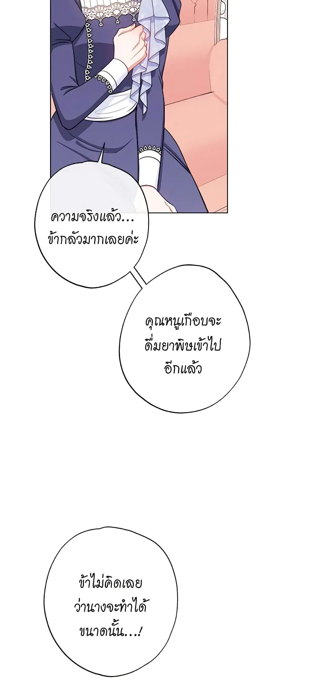 The Villainess Turns the Hourglass ตอนที่ 97 — page 32 of 56