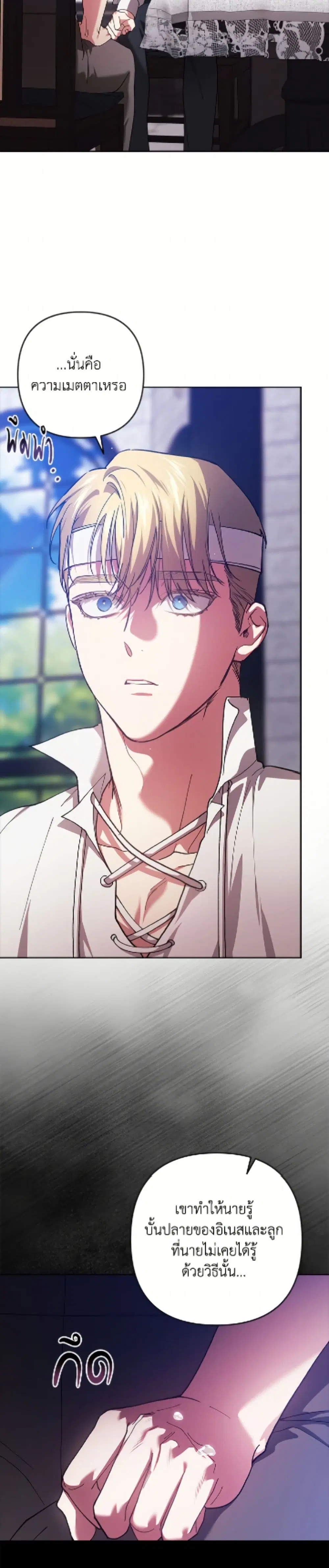 The Broken Ring – This Marriage Will Fail Anyway ตอนที่ 102 — page 31 of 52