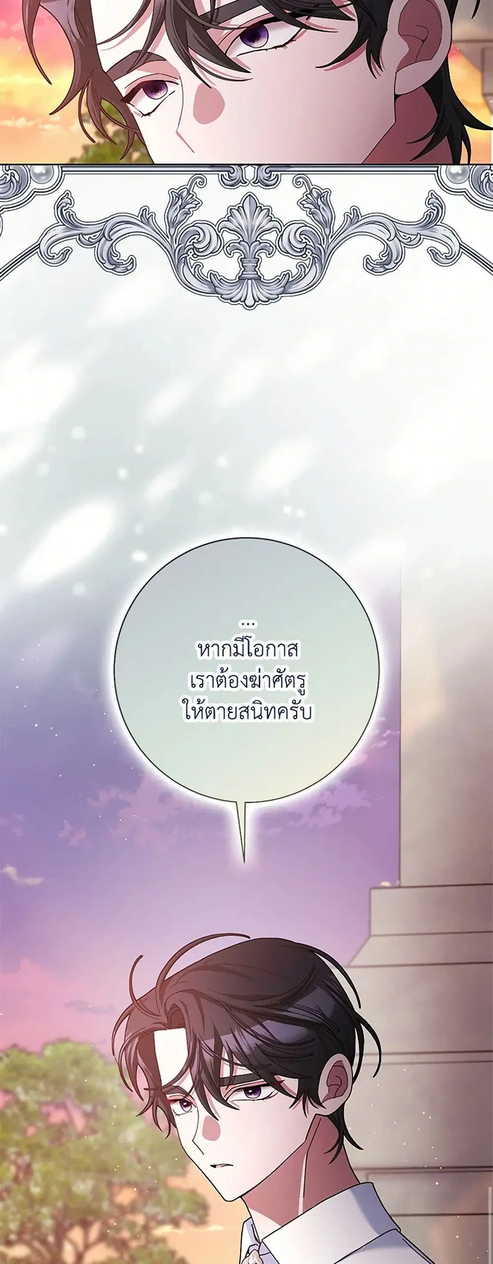 Please Marry Me Again! ตอนที่ 103 — page 24 of 38