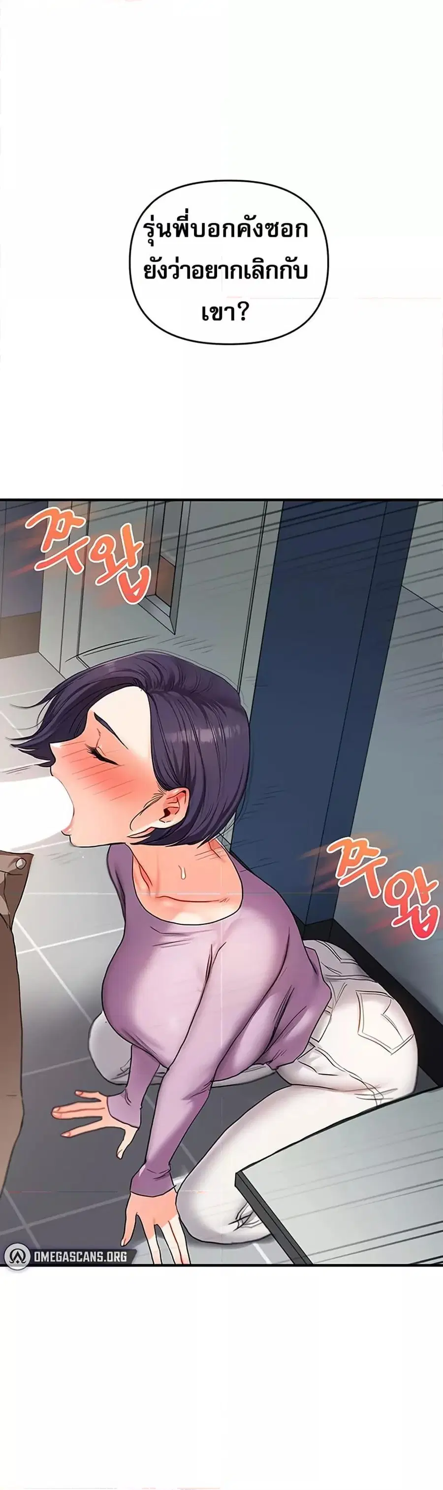 Relationship Reversal ตอนที่ 60 — page 1 of 50