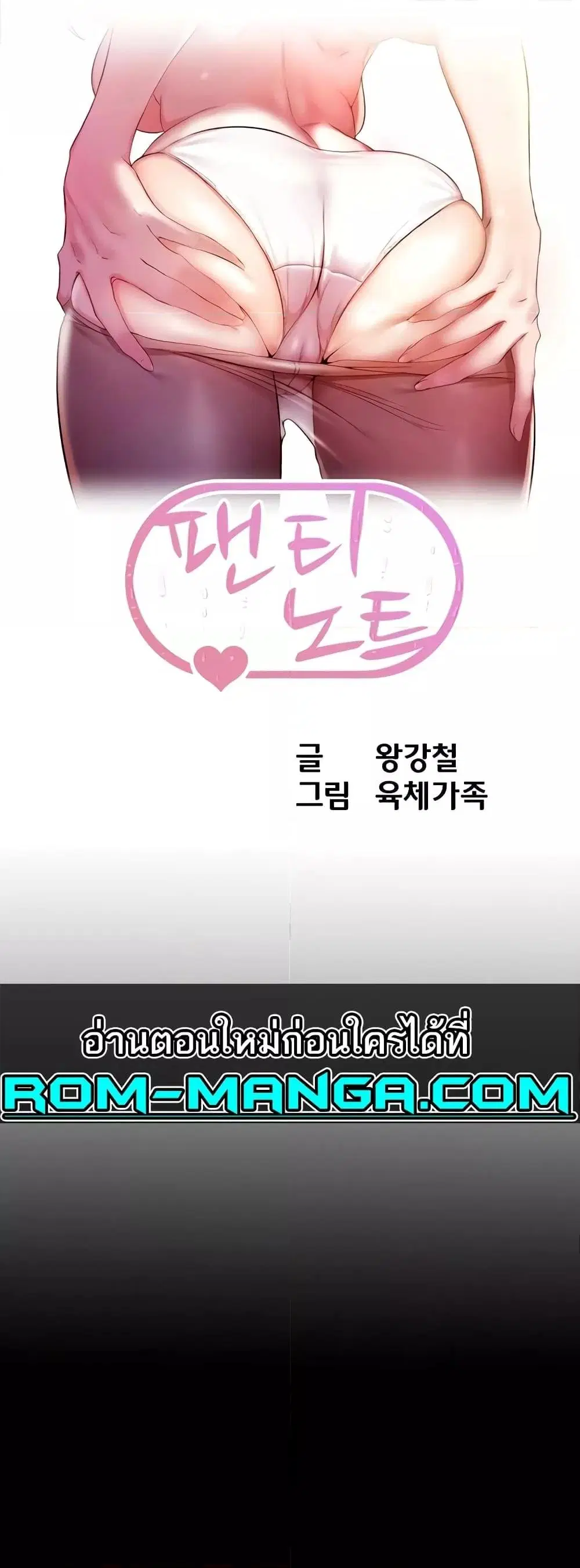 Panty Note ตอนที่ 190 — page 2 of 52