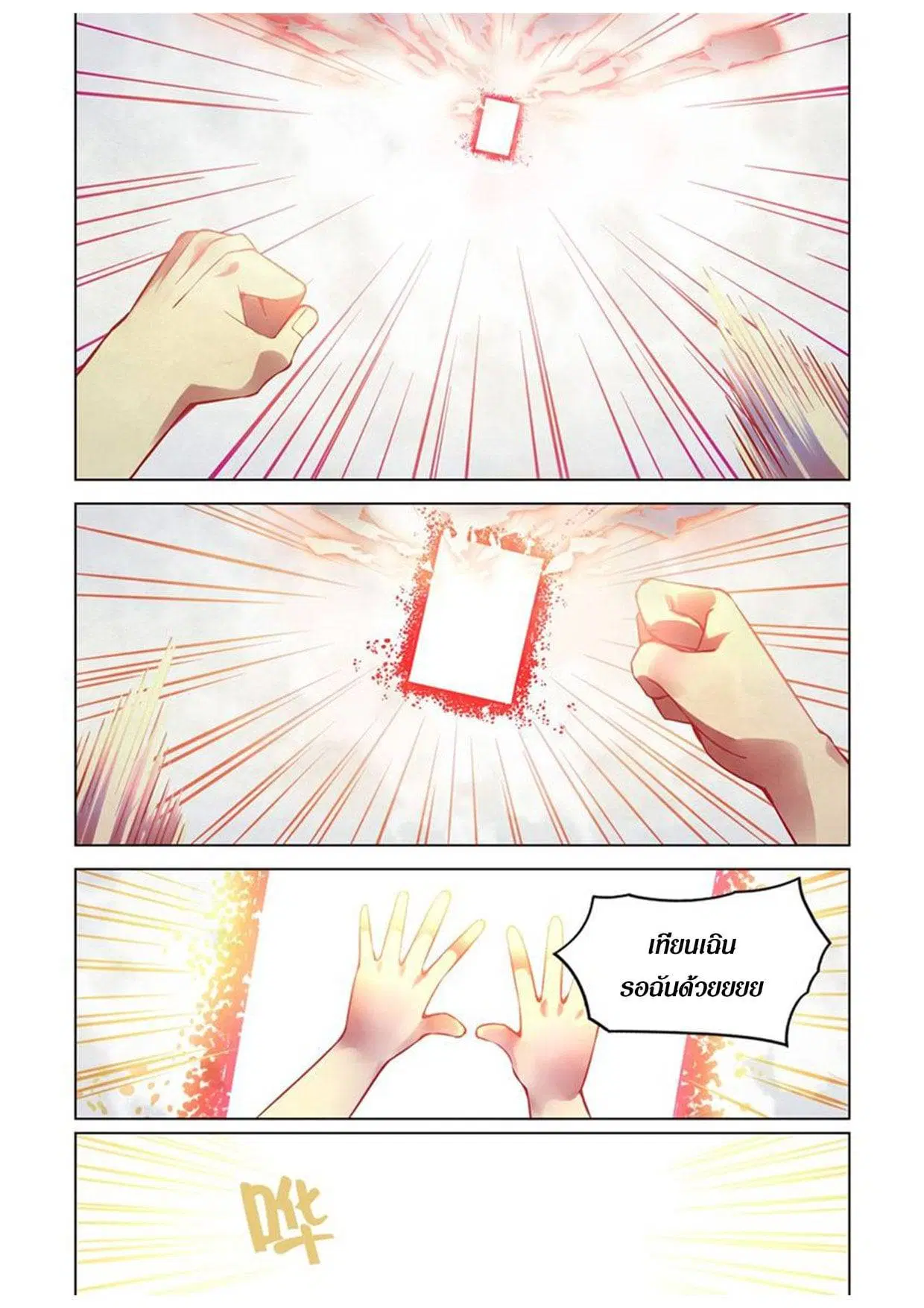 The Last Human ตอนที่ 175 — page 15 of 16