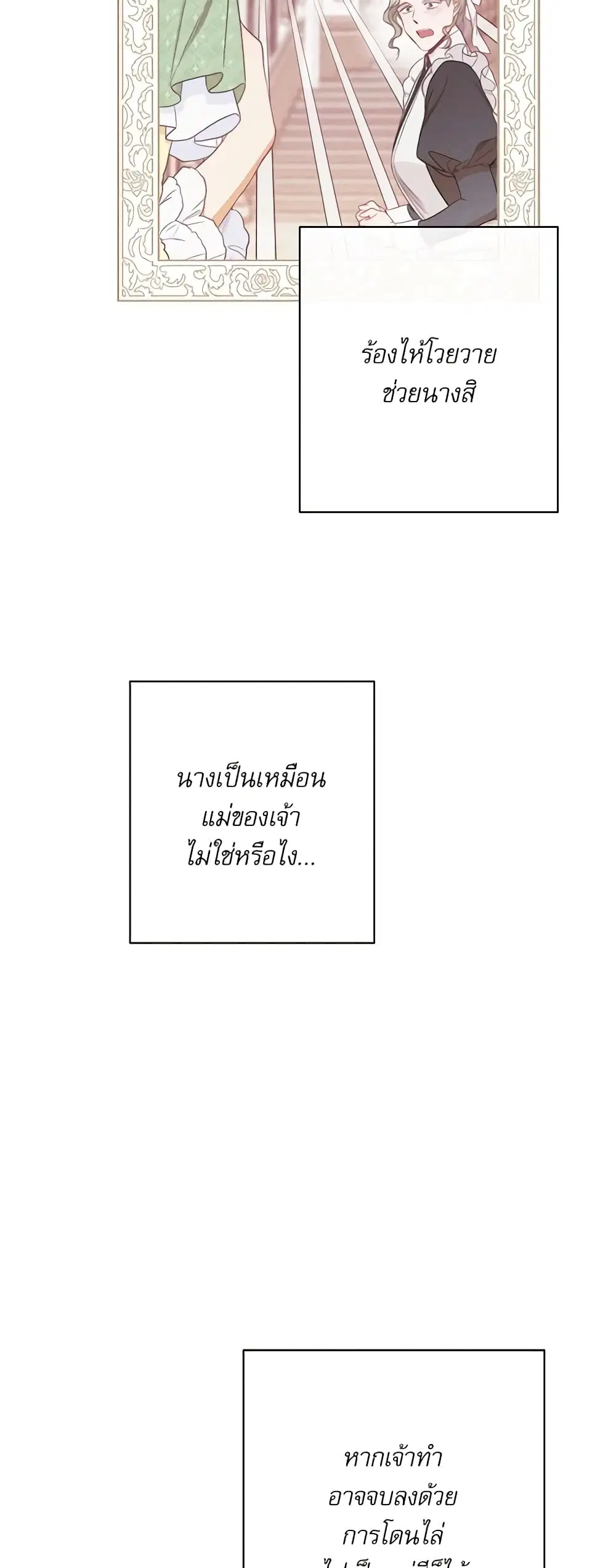 The Villainess Turns the Hourglass ตอนที่ 54 — page 13 of 47