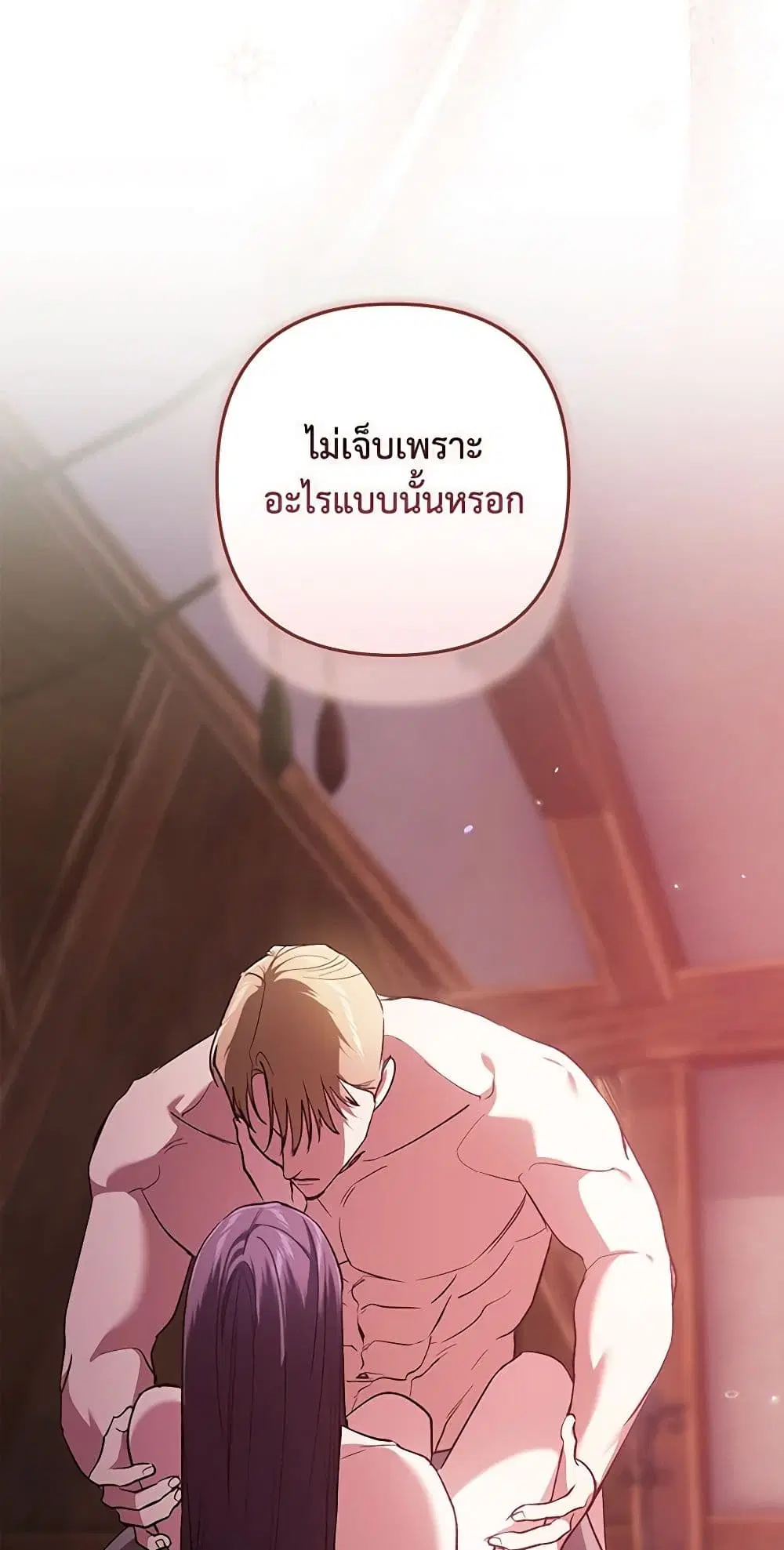 The Broken Ring – This Marriage Will Fail Anyway ตอนที่ 70.2 — page 11 of 40