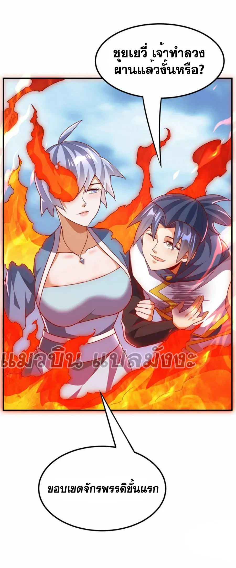 Wu Ni ตอนที่ 325 — page 31 of 33