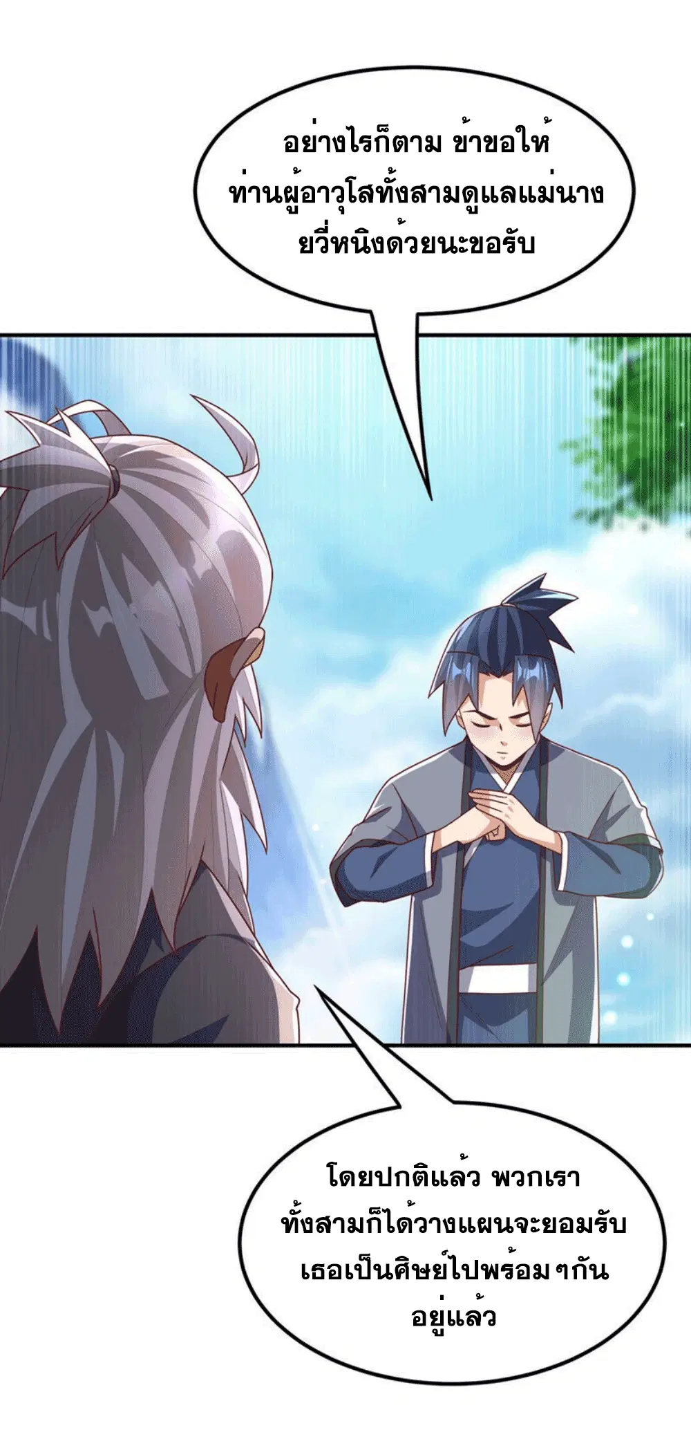 Wu Ni ตอนที่ 257 — page 14 of 46