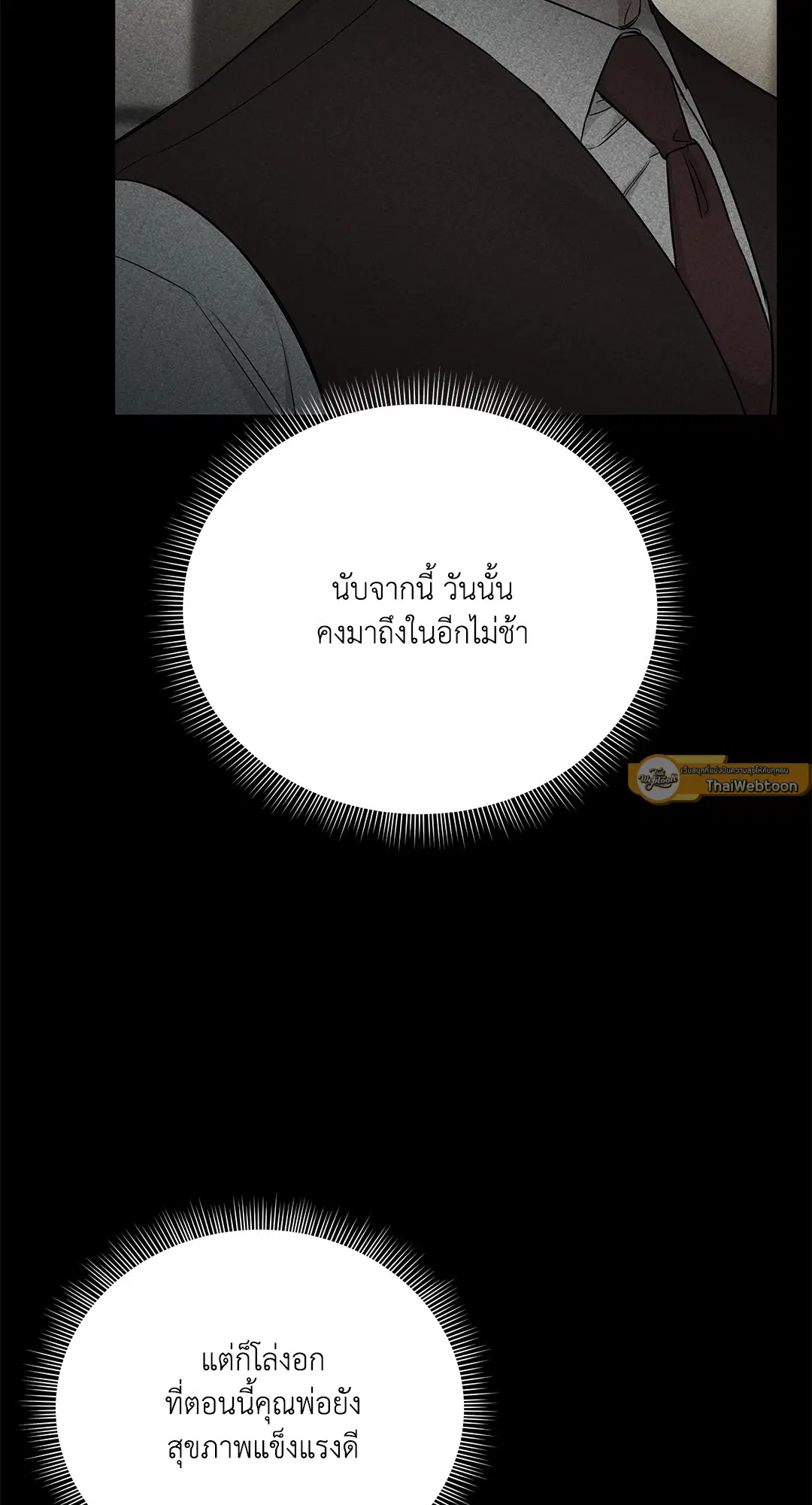 Roses and Champagne ตอนที่ 52.14 — page 41 of 99