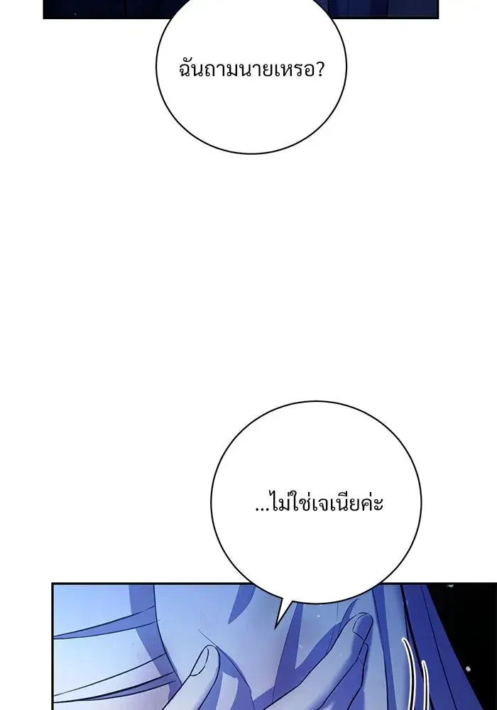 To My Husband’s Mistress ตอนที่ 3 — page 128 of 155