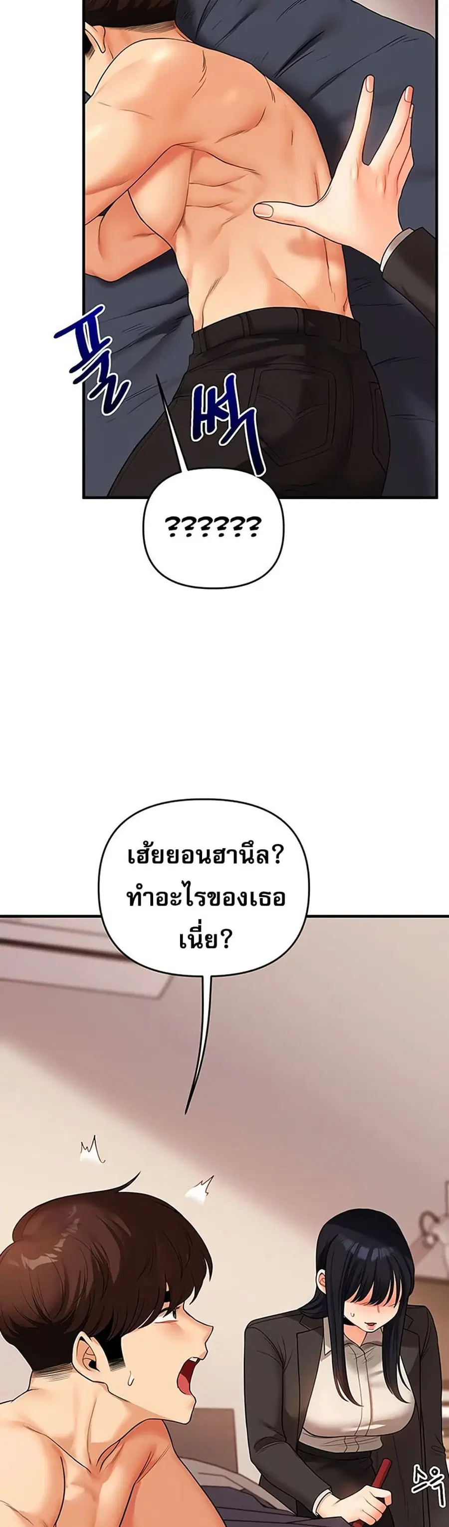 Relationship Reversal ตอนที่ 50 — page 29 of 51