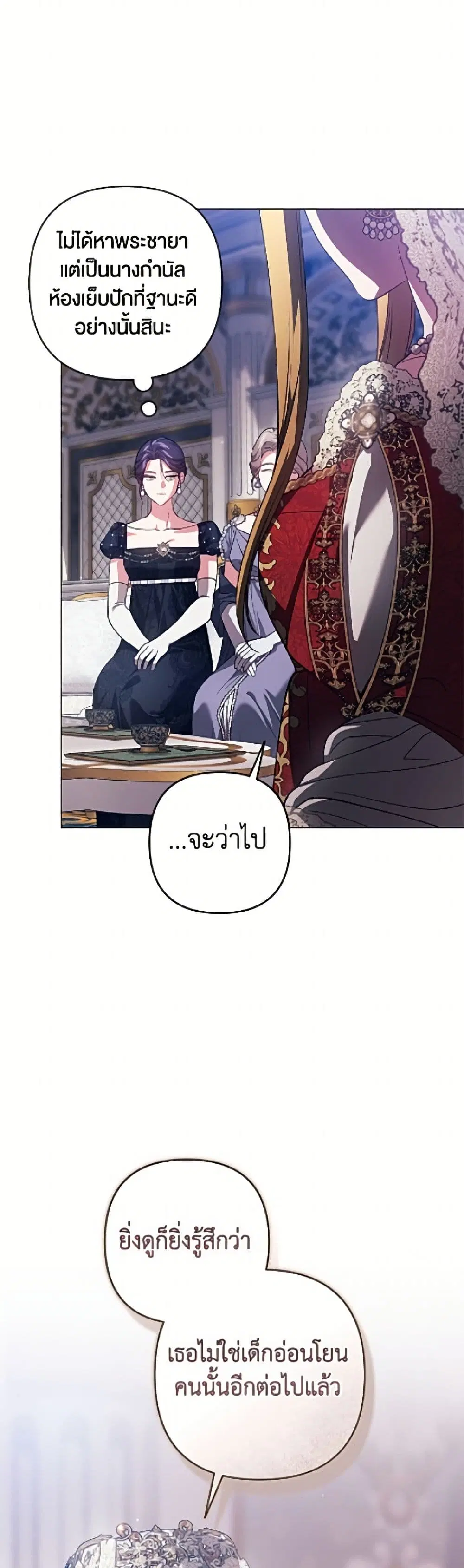 The Broken Ring – This Marriage Will Fail Anyway ตอนที่ 119 — page 12 of 52