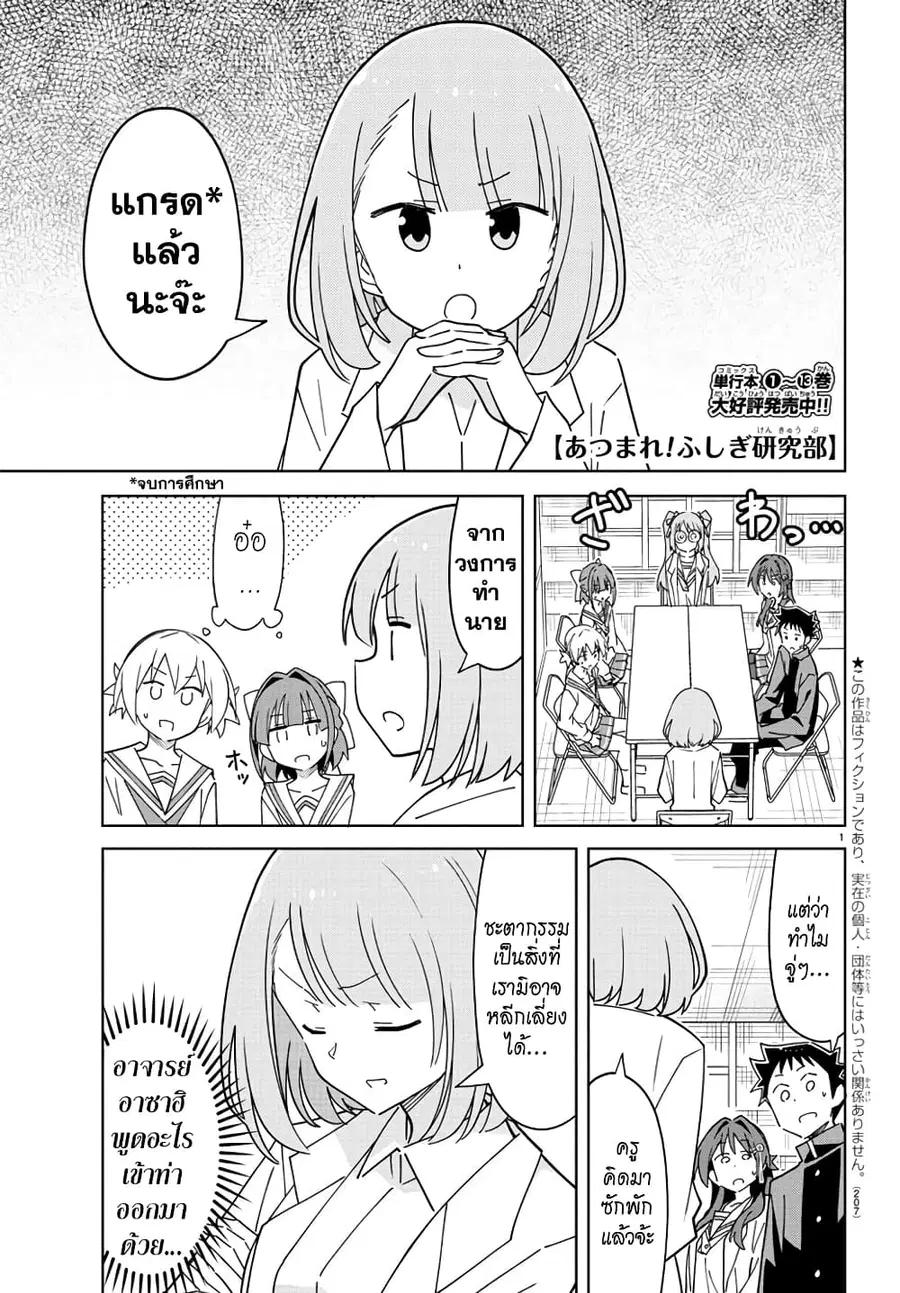 Atsumare! Fushigi Kenkyubu ตอนที่ 267 — page 1 of 8
