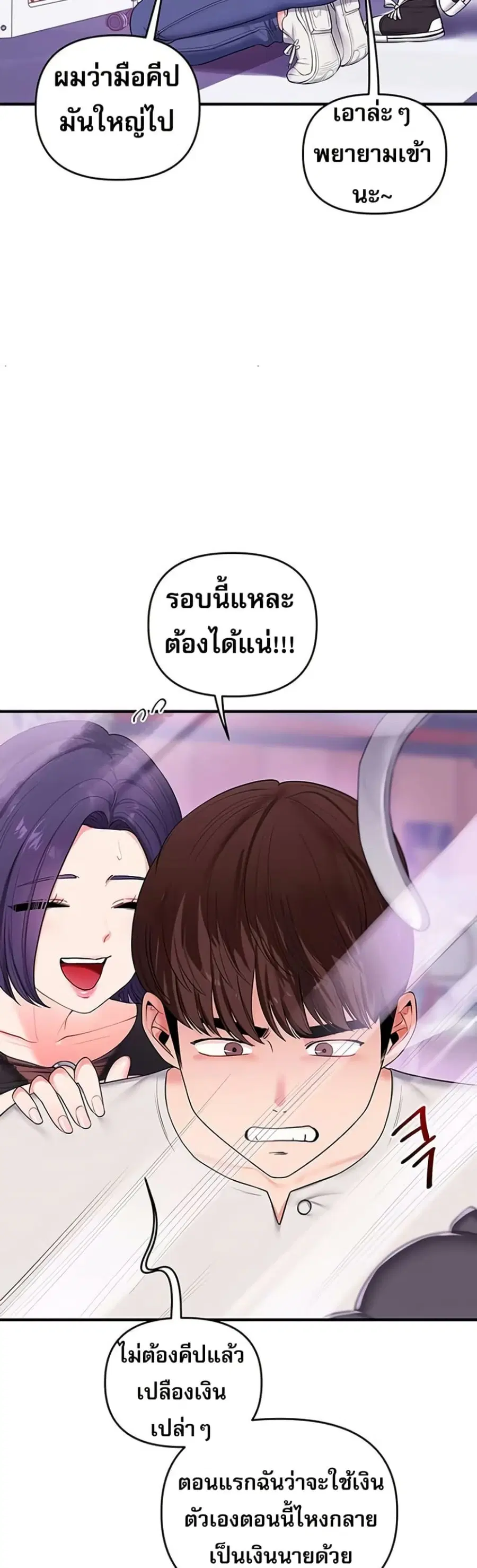 Relationship Reversal ตอนที่ 82 — page 14 of 51