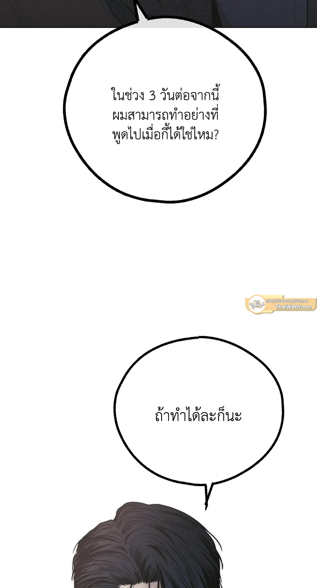 PAYBACK ตอนที่ 55 — page 37 of 88