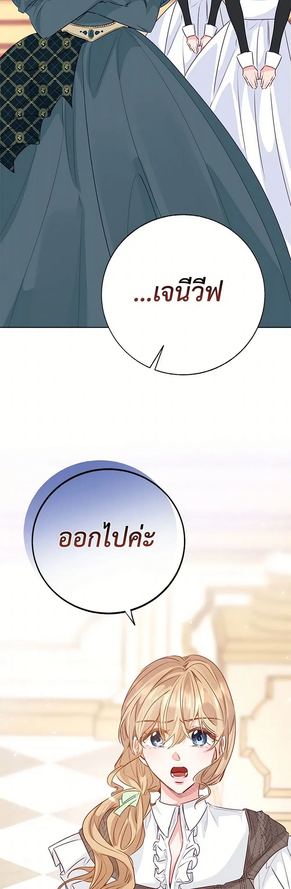 Stealing the Lady’s Heart ตอนที่ 83 — page 30 of 48