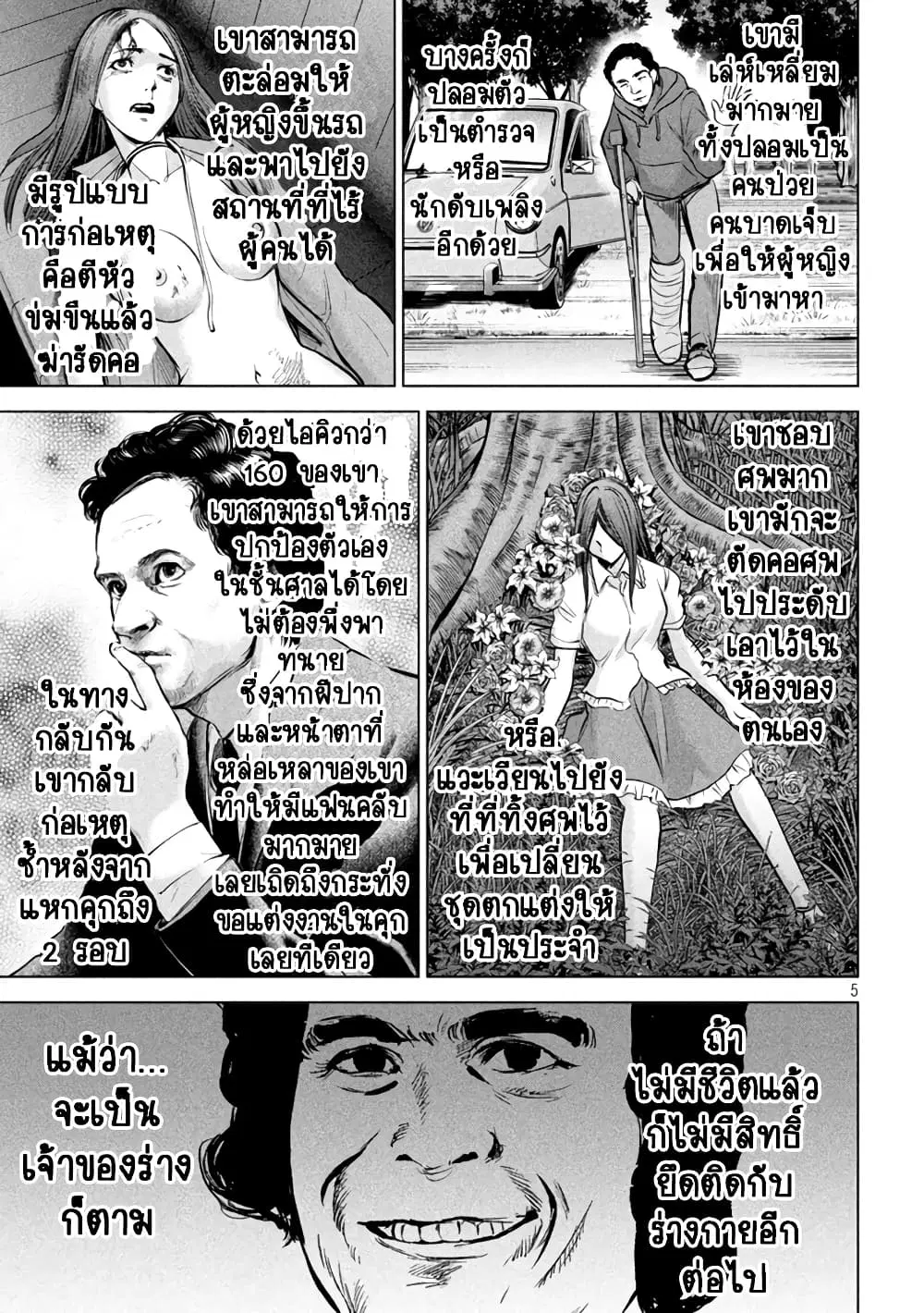 Satanophany ตอนที่ 149 — page 5 of 21