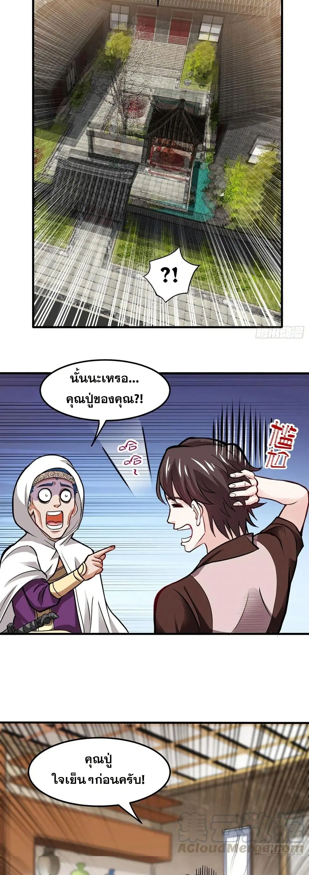 Peerless Doctor in the City ตอนที่ 102 — page 6 of 20