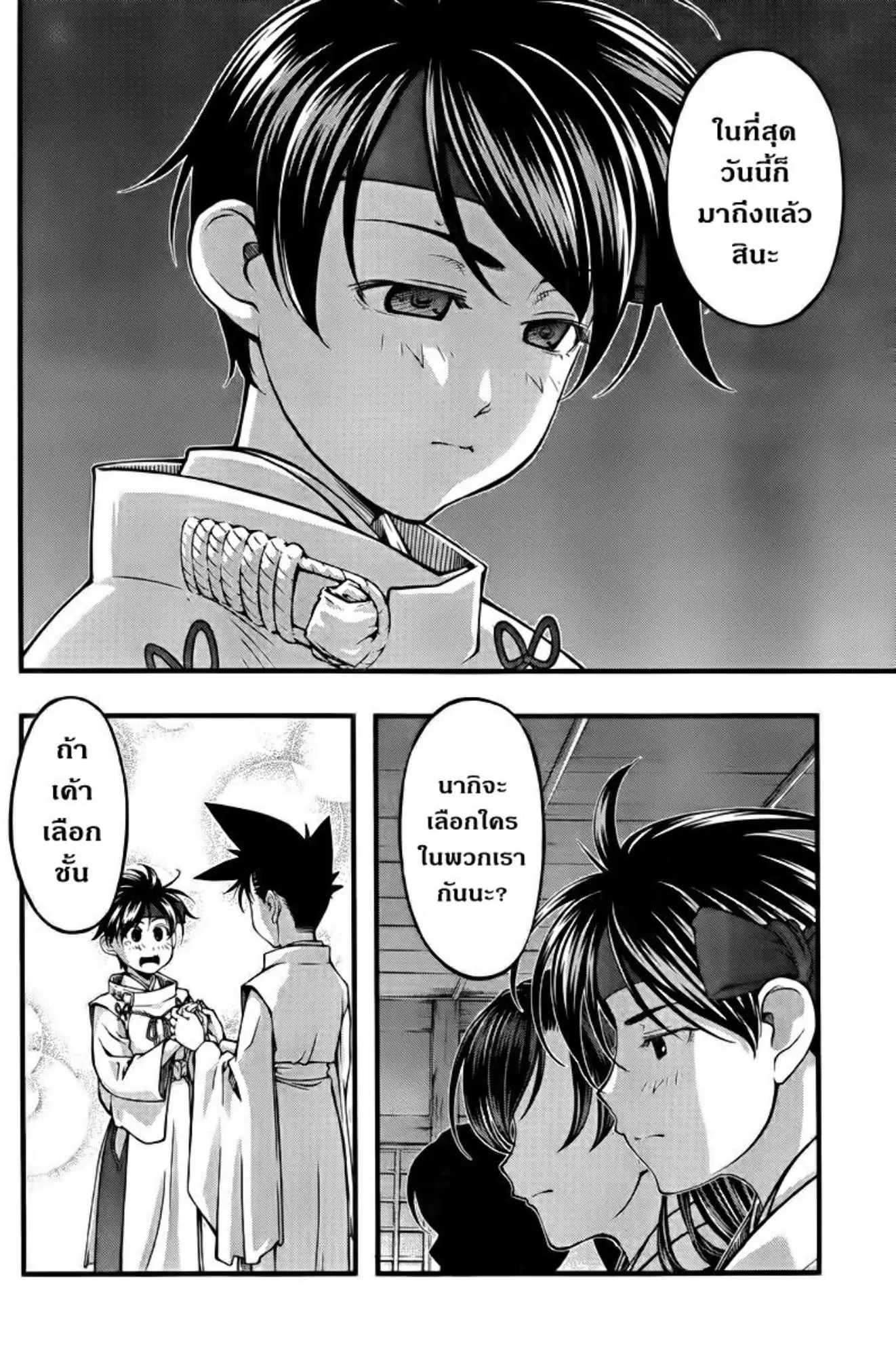 Umi no Misaki ตอนที่ 110 — page 14 of 20
