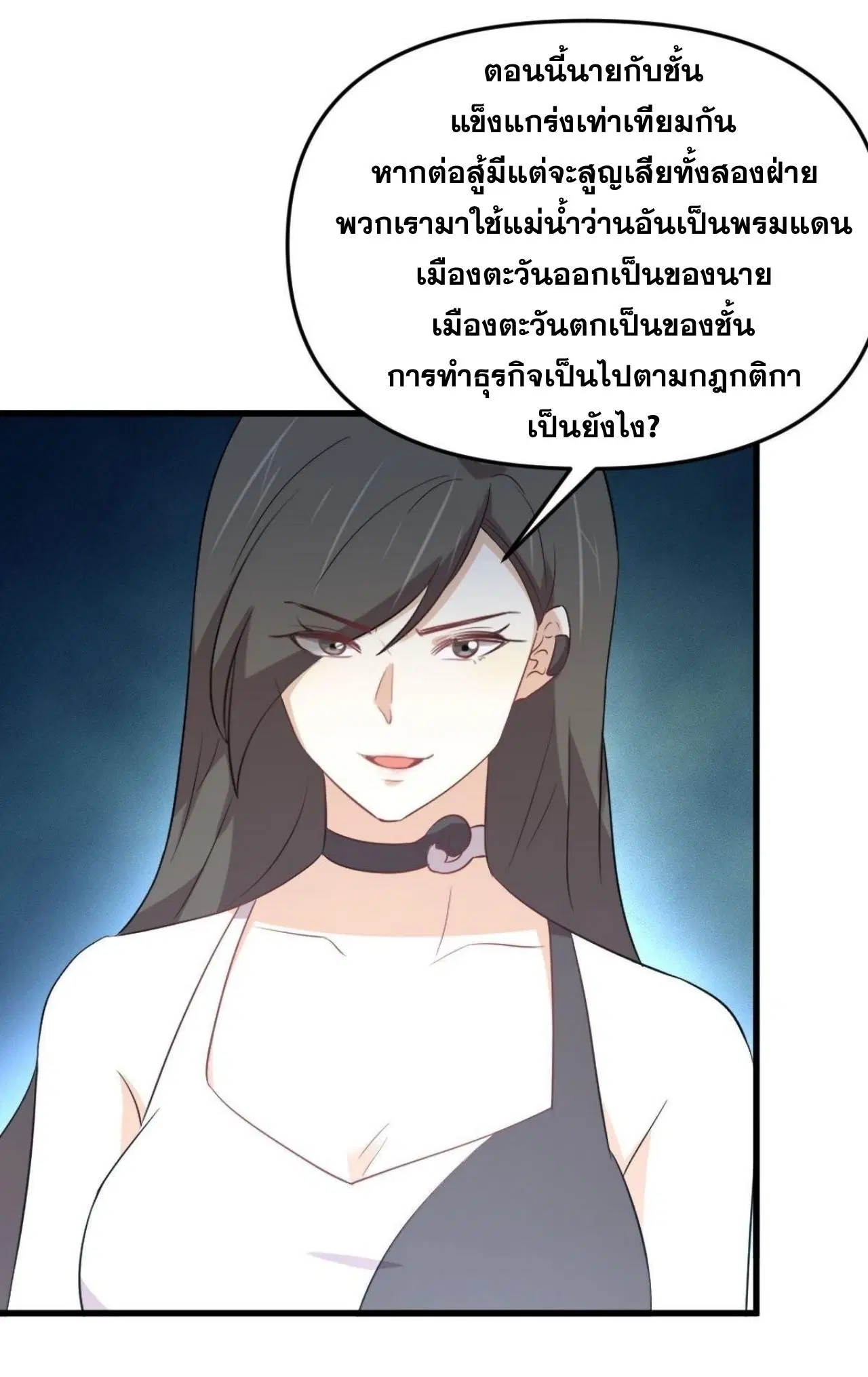 Immortal Swordsman in the Reverse World ตอนที่ 317 — page 37 of 41
