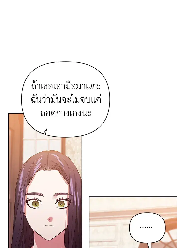The Broken Ring – This Marriage Will Fail Anyway ตอนที่ 22 — page 83 of 114