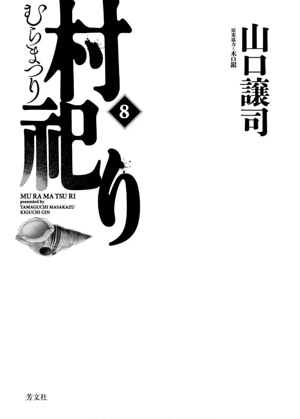 Mura Matsuri ตอนที่ 13.1 — page 2 of 25