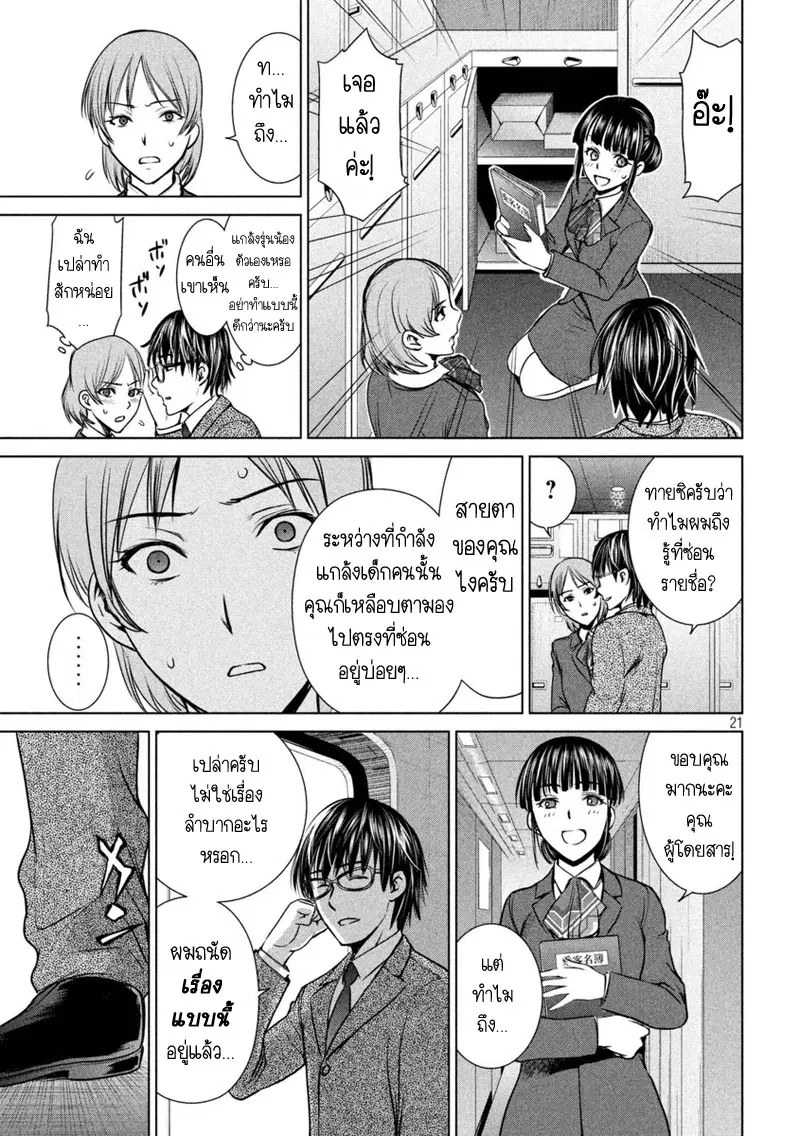 Satanophany ตอนที่ 15 — page 21 of 23