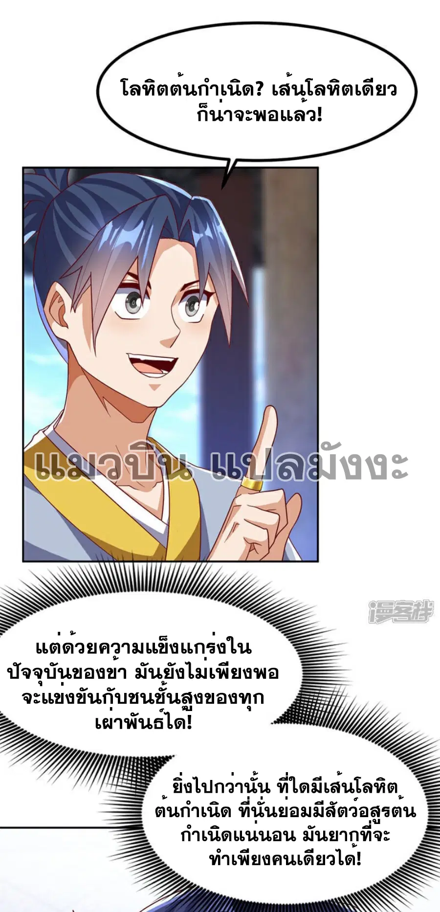 Wu Ni ตอนที่ 360 — page 10 of 33
