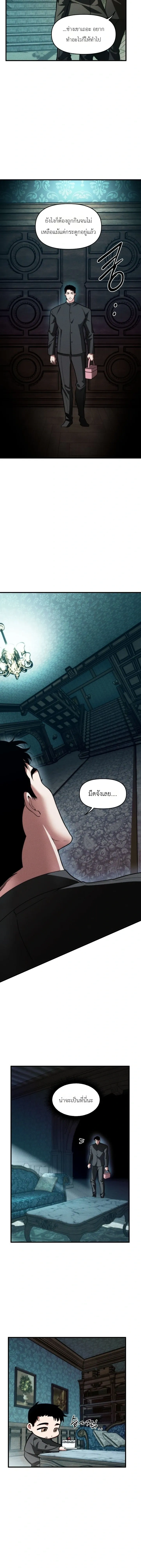 I Was Used as a Sacrifice – ฉันถูกใช้เป็นเครื่องสังเวย ตอนที่ 1 — page 15 of 25