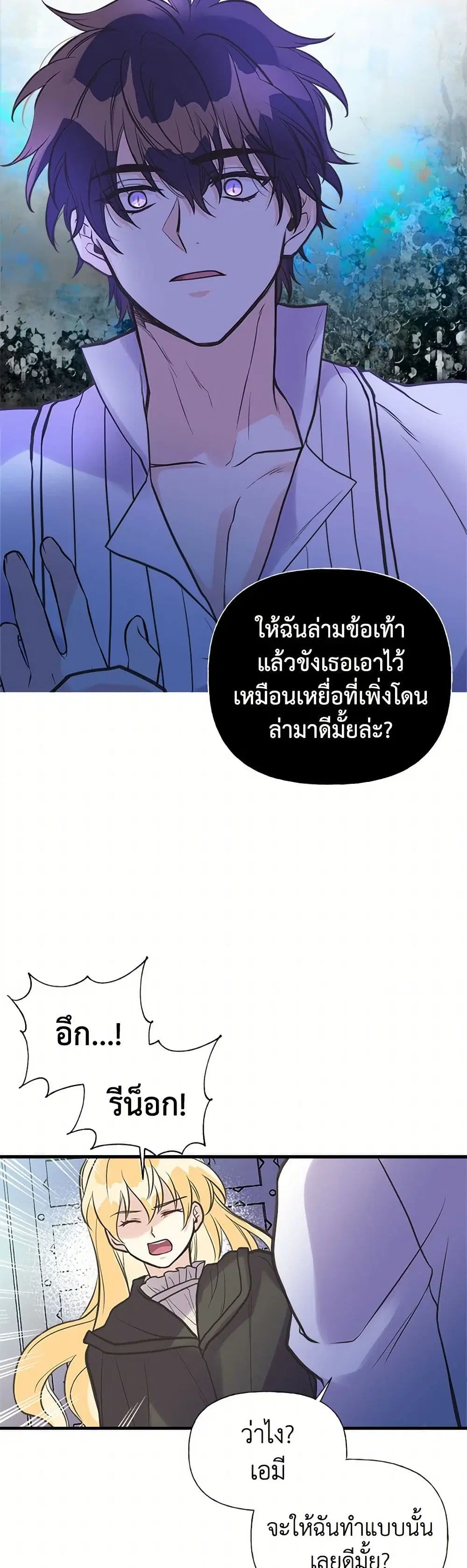 My Sister Picked up the Male Lead ตอนที่ 41 — page 16 of 32