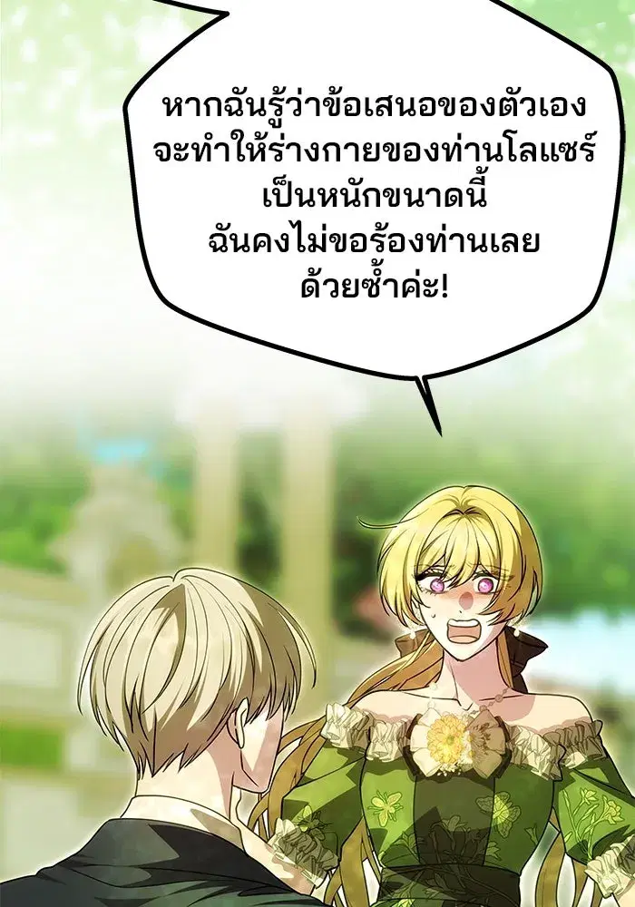 One Husband is Enough – เกมรักจับสามี ตอนที่ 15 — page 79 of 123