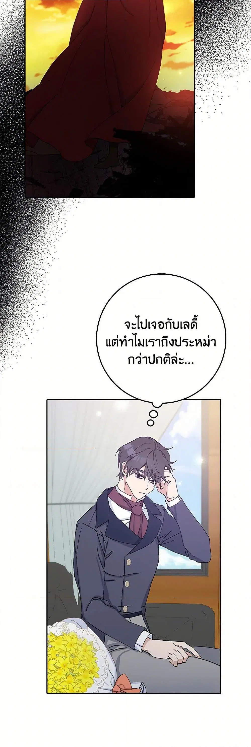 Please Marry Me Again! ตอนที่ 13 — page 10 of 52