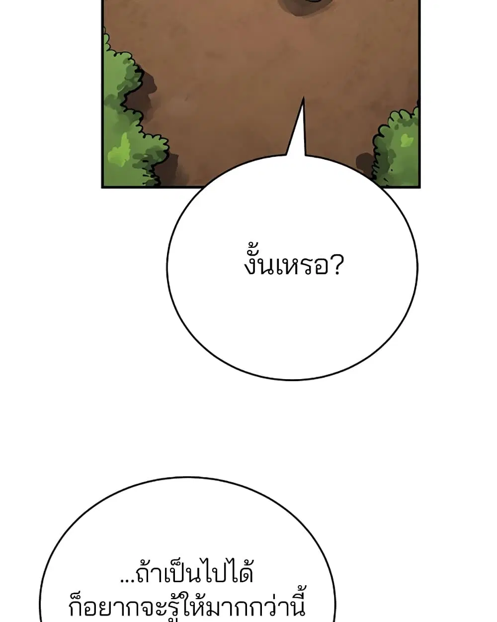 The Player ตอนที่ 24 — page 32 of 103