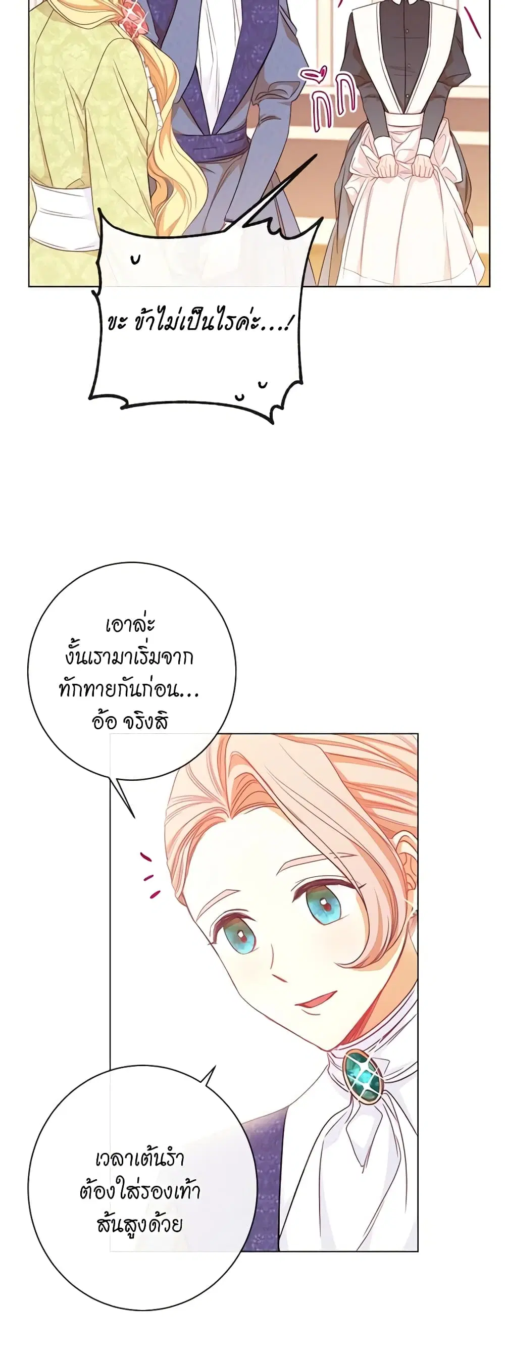 The Villainess Turns the Hourglass ตอนที่ 20 — page 28 of 45