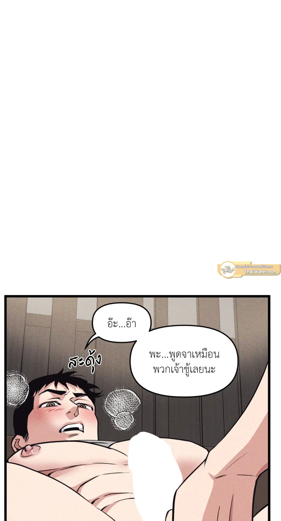 Full Volume ตอนที่ 76.11 — page 15 of 58
