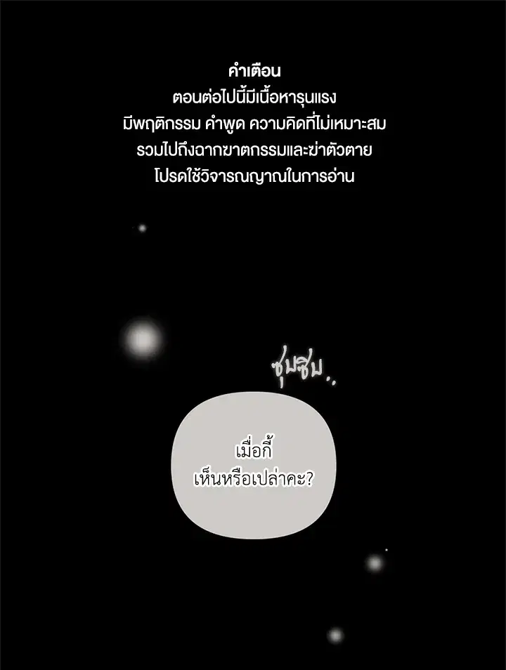 The Broken Ring – This Marriage Will Fail Anyway ตอนที่ 11 — page 1 of 94