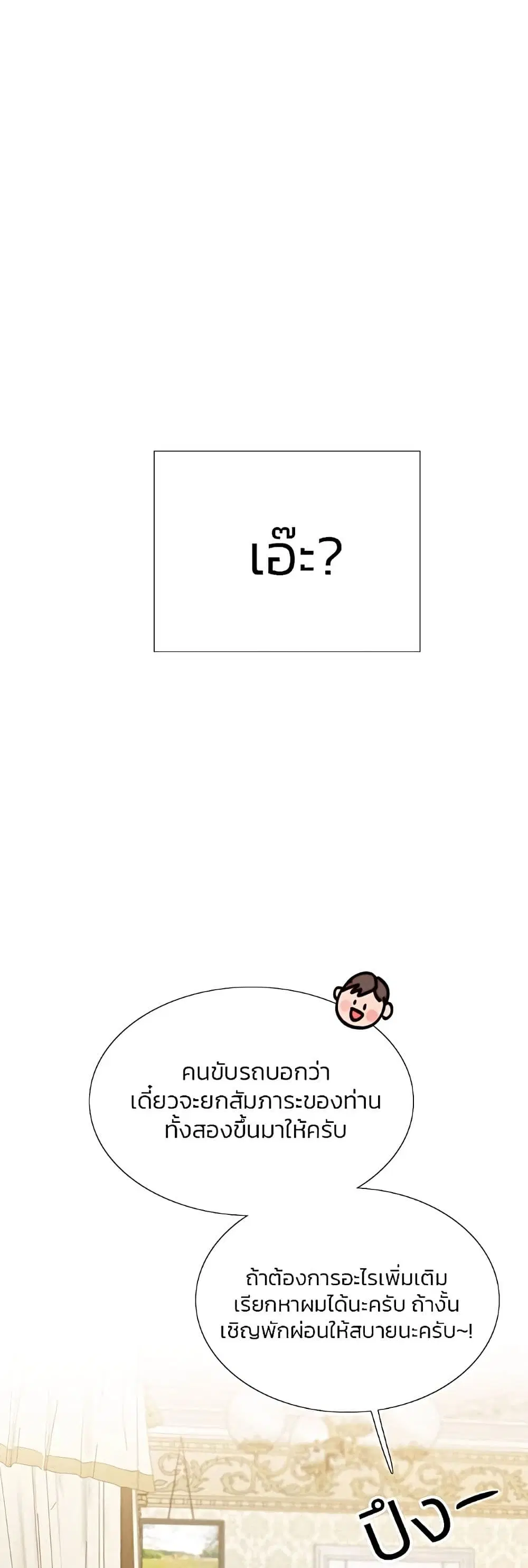 Serena ตอนที่ 30 — page 52 of 62