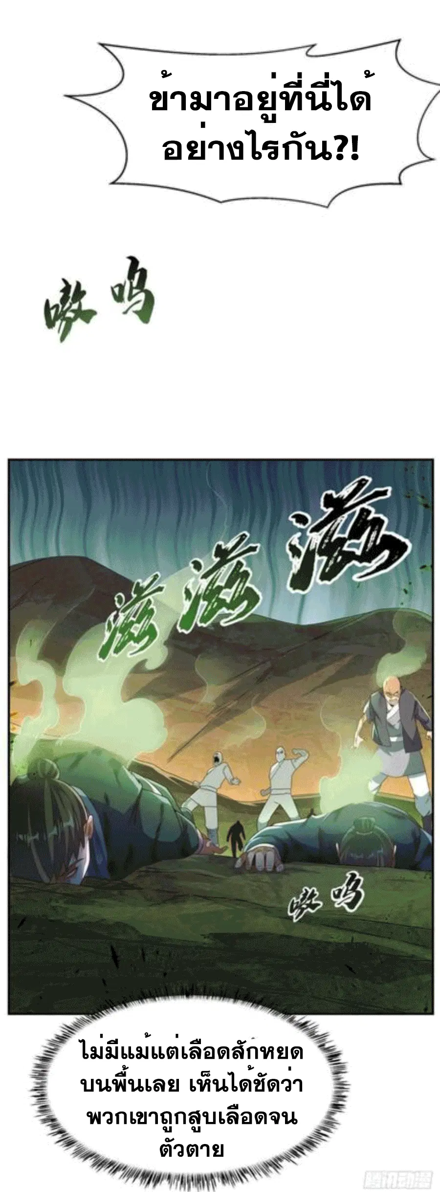 Wu Ni ตอนที่ 207 — page 27 of 33