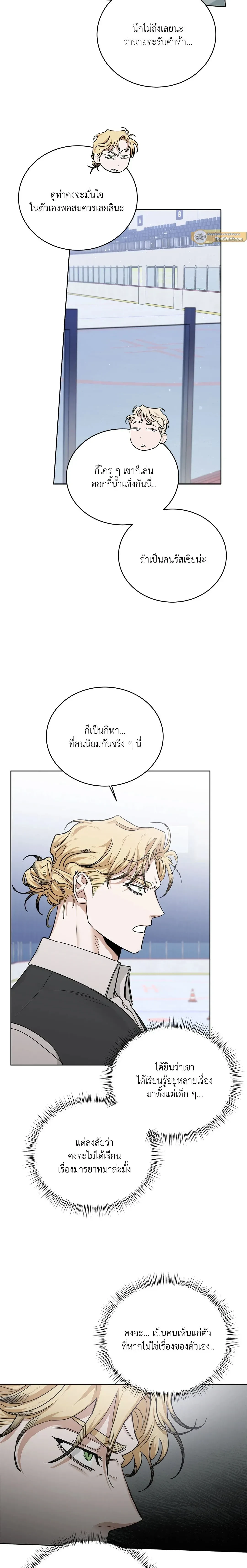 Roses and Champagne ตอนที่ 84 — page 2 of 20