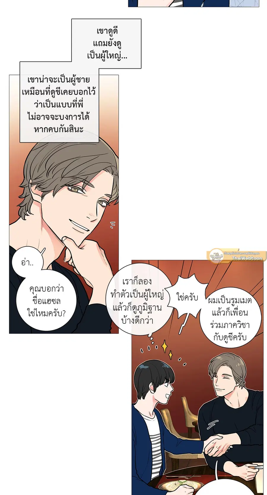 Sadistic Beauty ตอนที่ 21 — page 20 of 36
