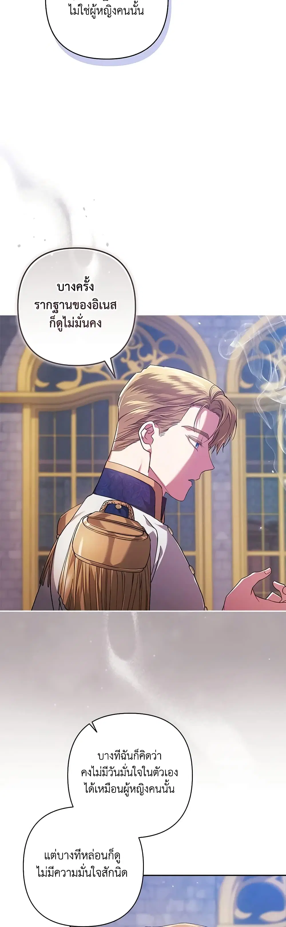 The Broken Ring – This Marriage Will Fail Anyway ตอนที่ 56 — page 16 of 48