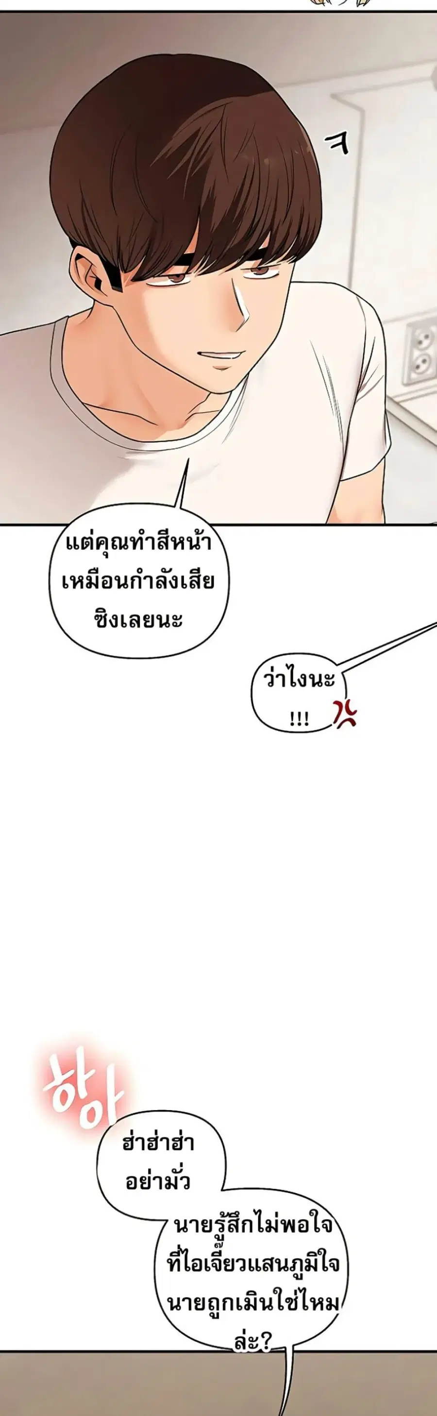 Relationship Reversal ตอนที่ 103 — page 27 of 50